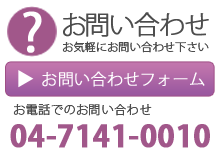 柏こひつじ園へのお問い合わせ